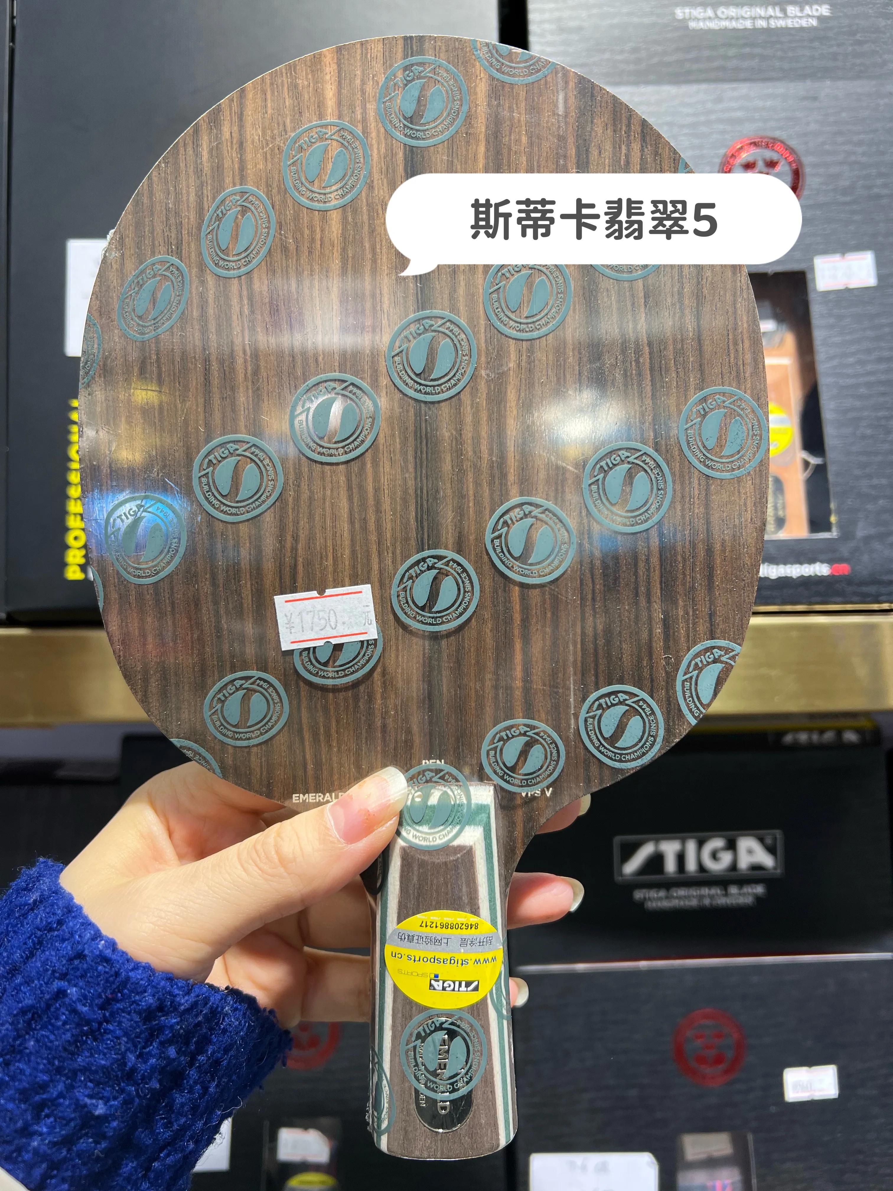 stiga斯蒂卡底板报价,斯蒂卡stiga底板红黑碳王