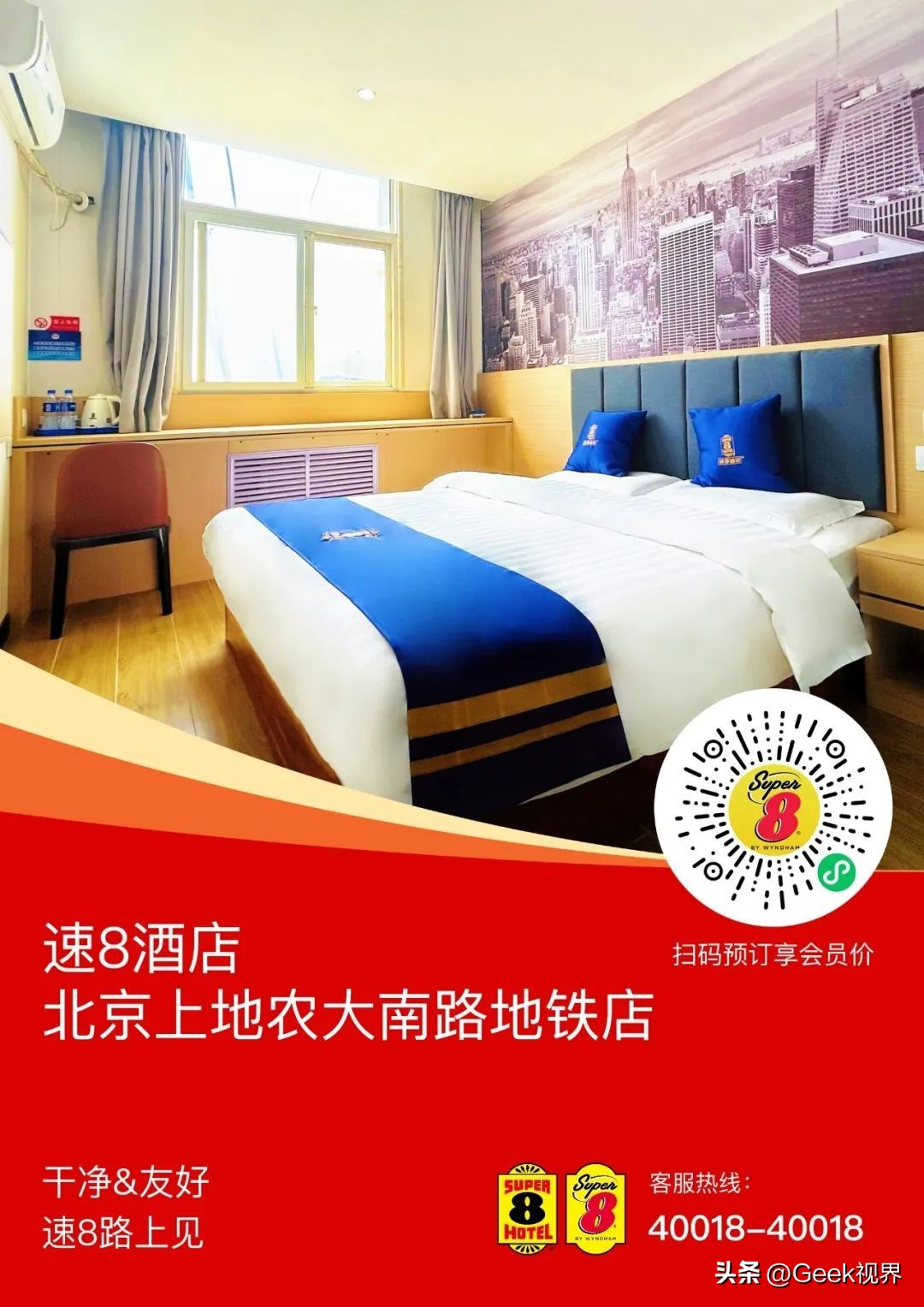 速8酒店翔宇大道店,速8酒店和平里店