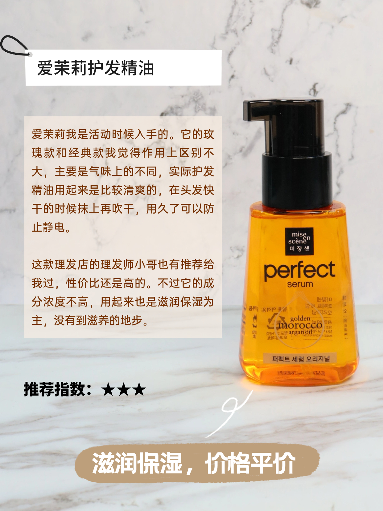 好用的护发精油排行榜前十名,护发精油品牌前10排行榜