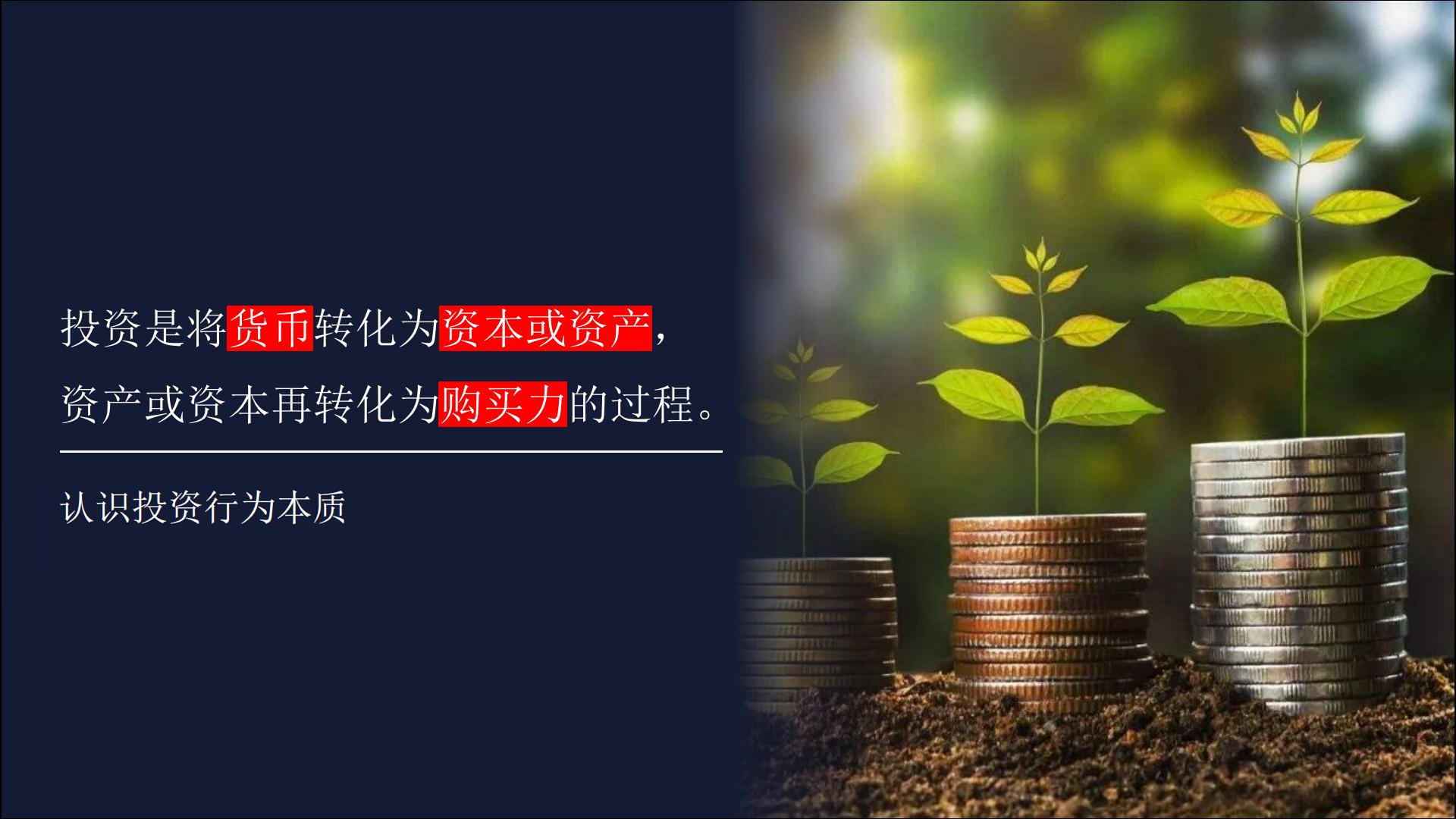 家庭理财关注三个动作：投出去、持有资产、需要时可以收回来