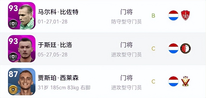 实况足球最新特殊阵容,实况足球顶级阵容最新