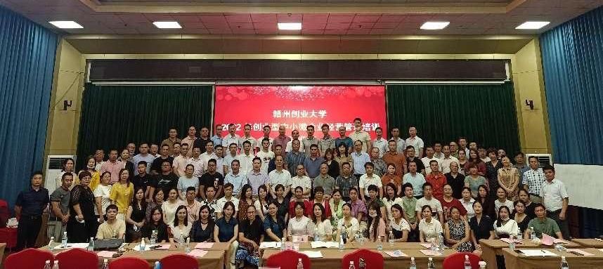 2022年赣州创业大学中小微企业经营管理培训班首期开班
