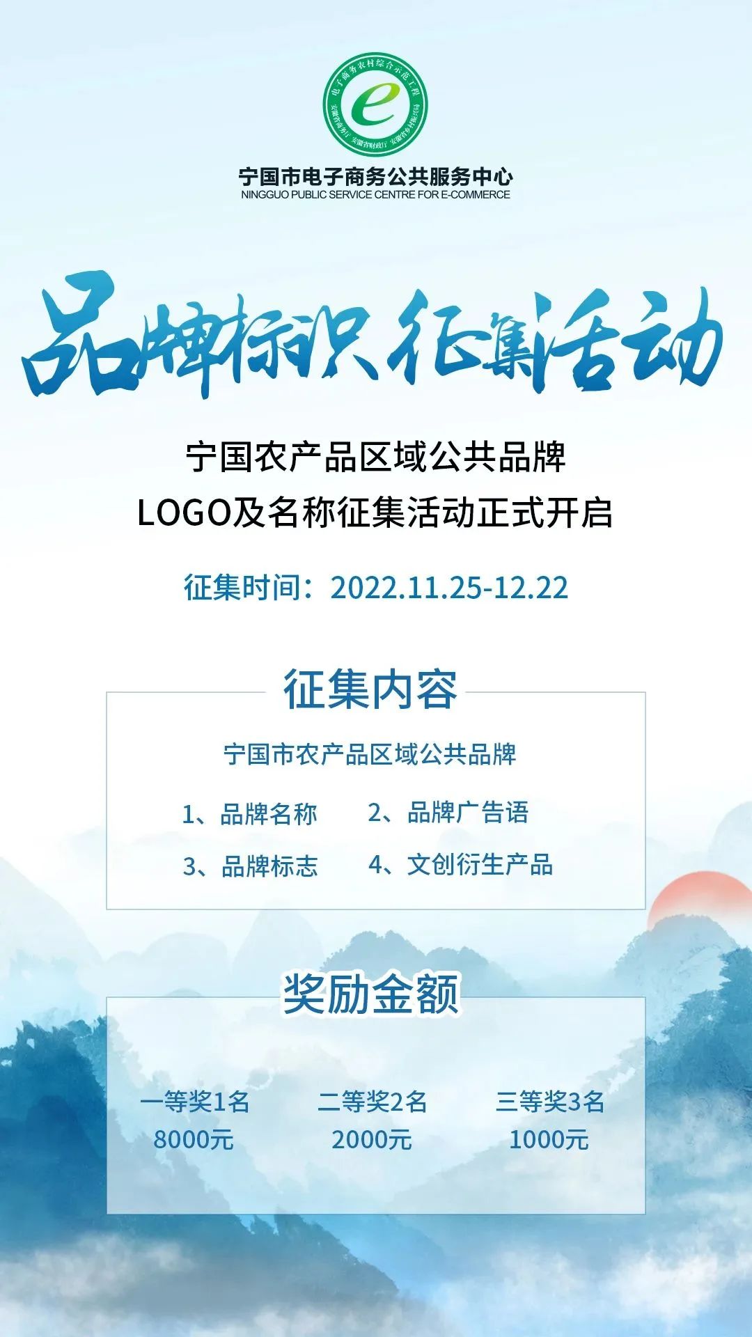 新品牌·兴未来|宁国农产品区域公共品牌LOGO及名称征集通道正式开启！