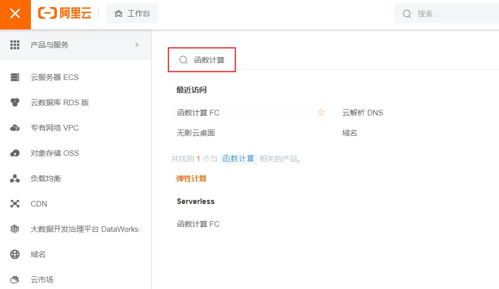 阿里云函数计算方案,gpt3.5api使用方法