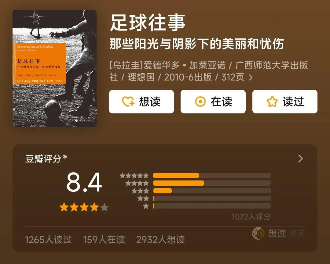 世界杯必须看的书有哪些,足球十大必读书籍