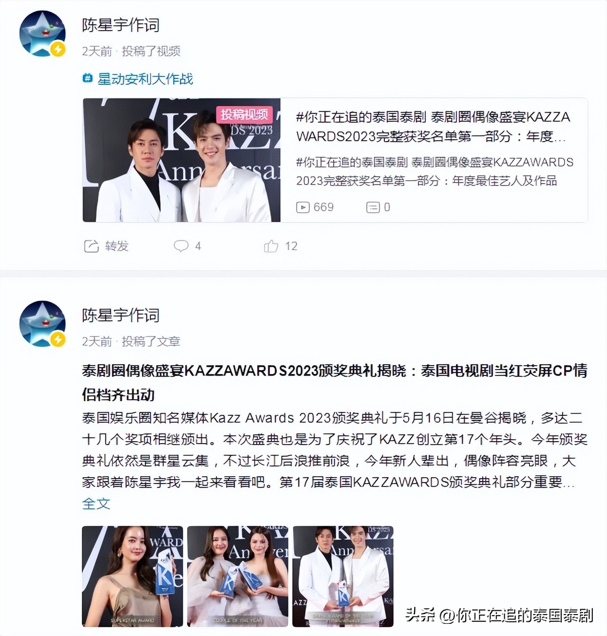 泰国娱乐新闻周报05.12—05.18（文化评论人陈星宇分享泰剧资讯）