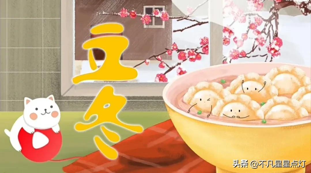 立冬为什么叫立冬,立冬日怎么判断是暖冬还是寒冬