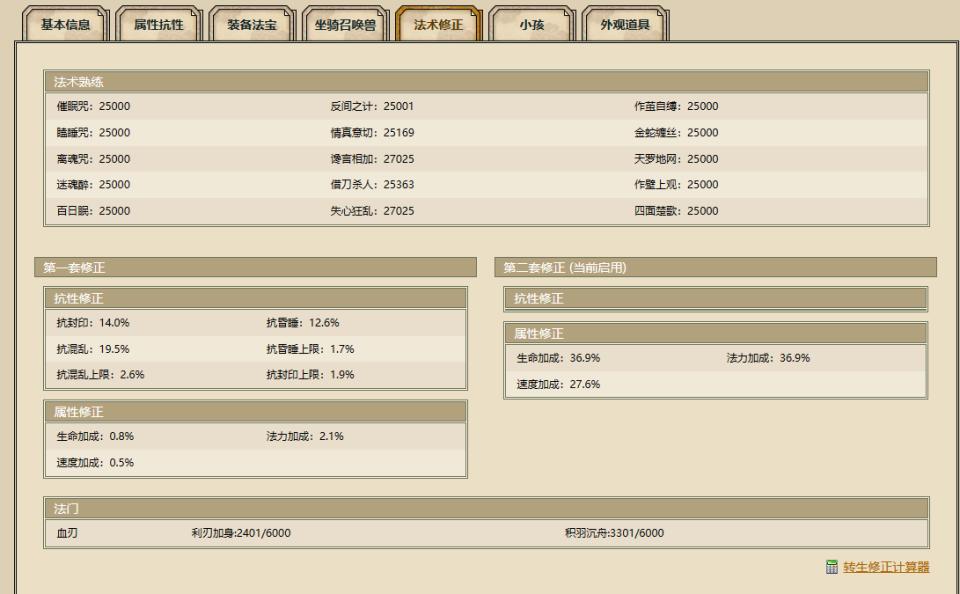 大话西游2如何重选修正,大话西游2修正是什么意思