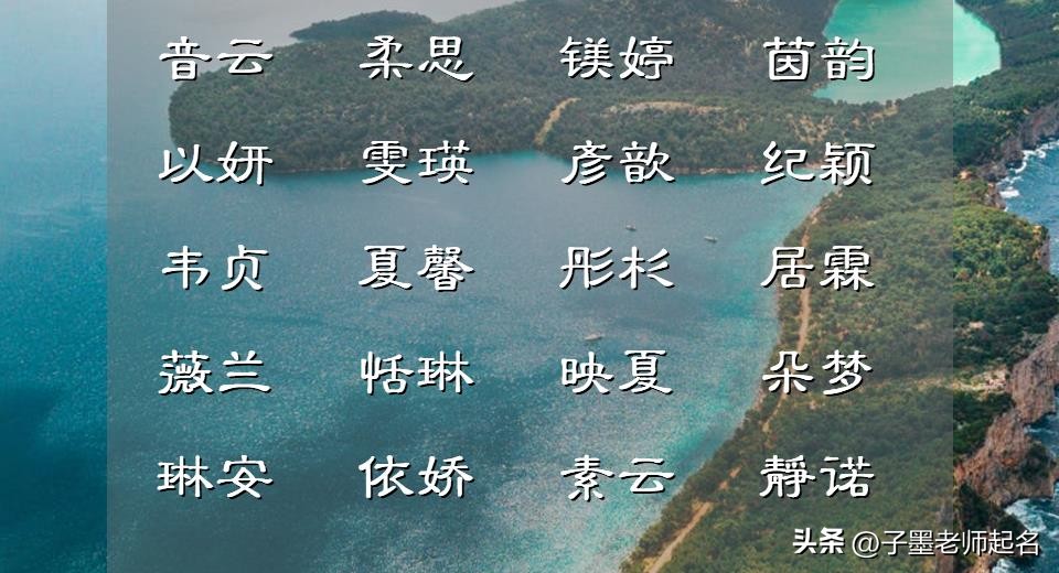 2023年独特好听的女孩名字,2023年比较有诗意的女孩名字