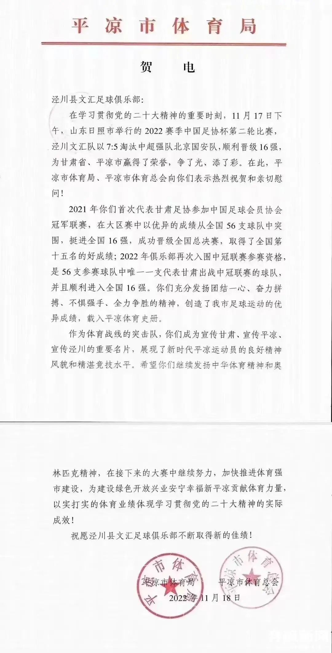 平凉超级足球,平凉崆峒泾川足球赛