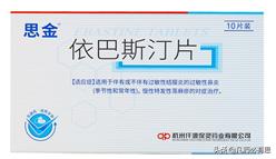 依巴斯汀荨麻疹吃多久有效,依巴斯汀止痒