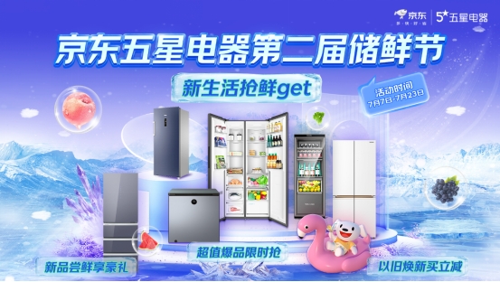关注京东五星电器精致储鲜节,京东五星电器双十二店庆活动开始