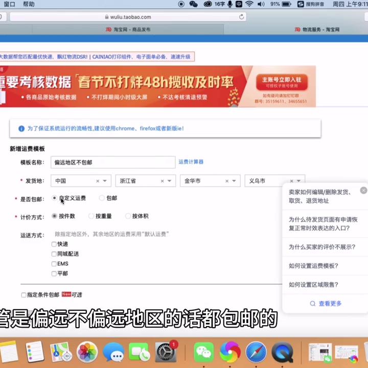 运费模板怎么设置淘宝,淘宝运费模板区域限售设置教程
