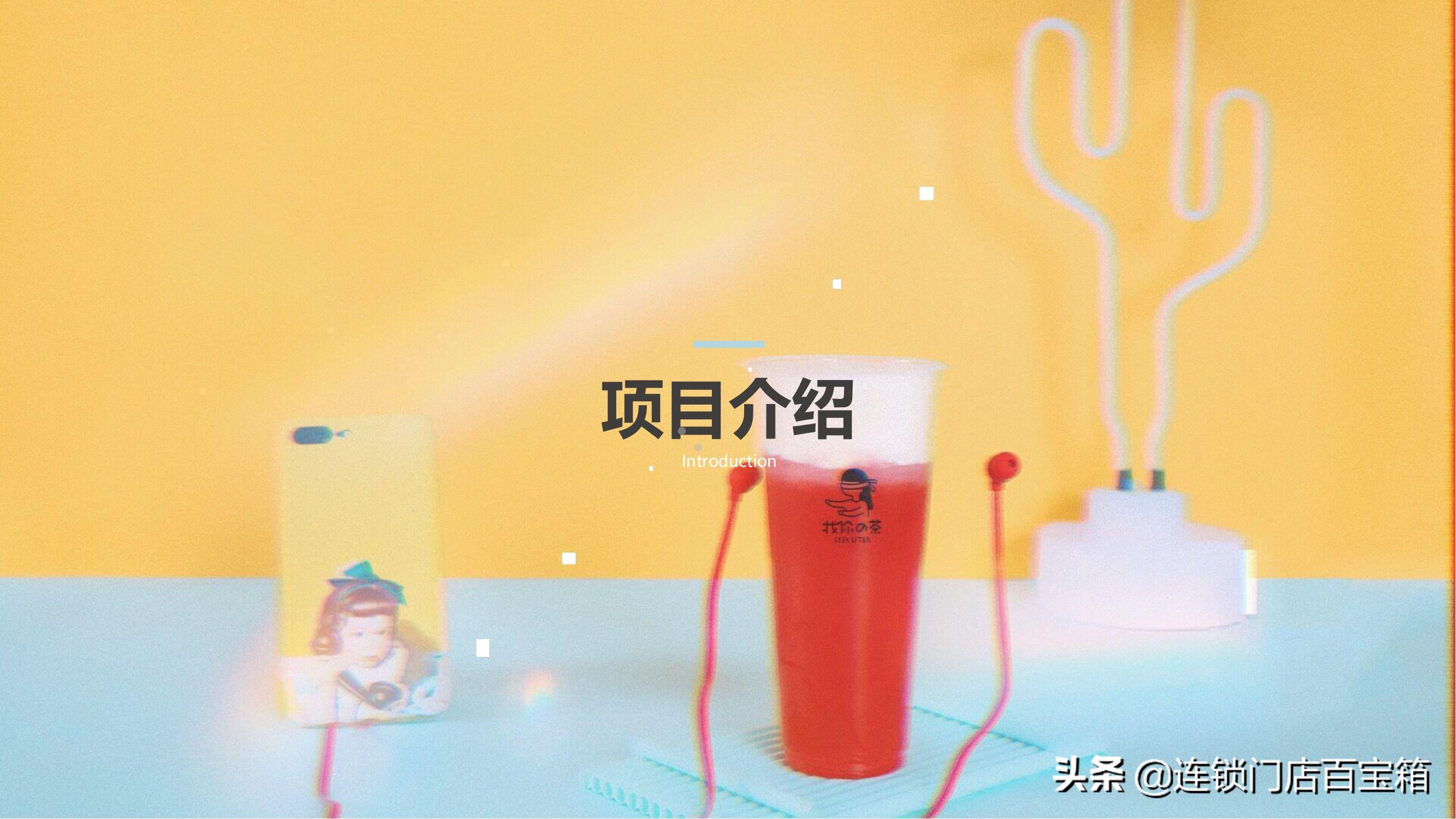 创业养生茶饮目标项目计划书,茶饮创新创业项目计划书范文