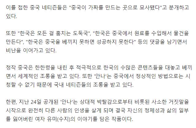 韩媒:中国网友对于《安娜》剧中“假货=中国产”的台词感到愤怒