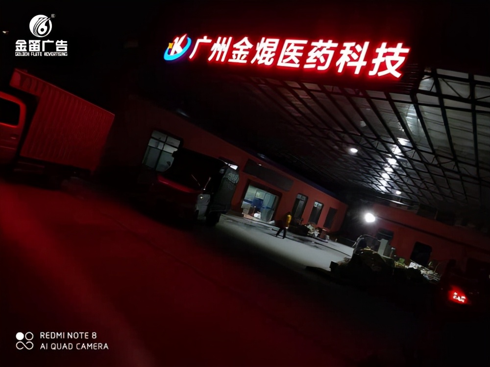 深圳led广告发光字制作厂家,广州七彩发光字制作厂家