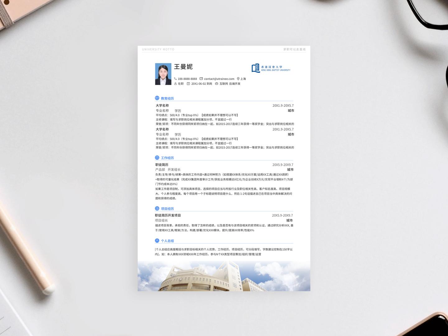 香港应届生简历模板,香港大学个人简历模板