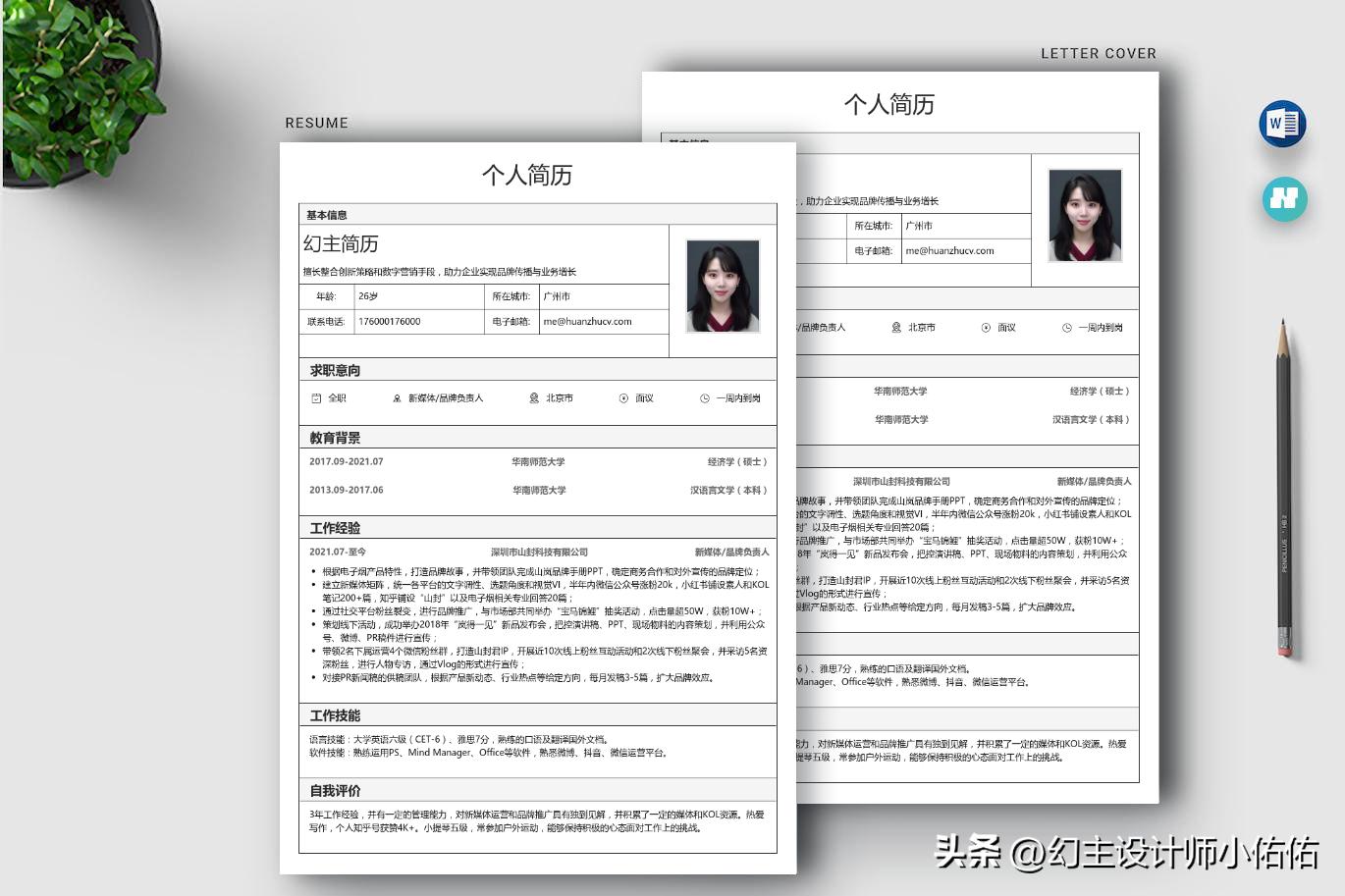 新媒体运营个人简历怎么写范文,做新媒体运营简历范文模板