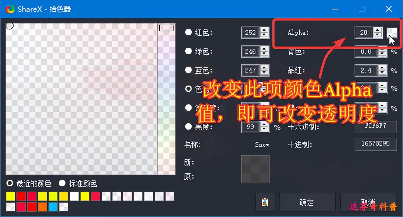 开源免费截图软件ShareX如何改变文字水印和logo特效透明度
