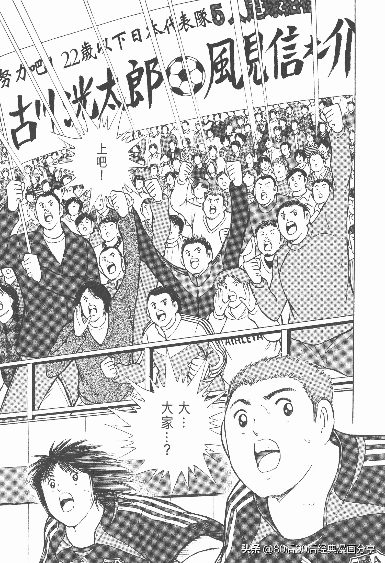 足球小將.GOLDEN-23卷003下