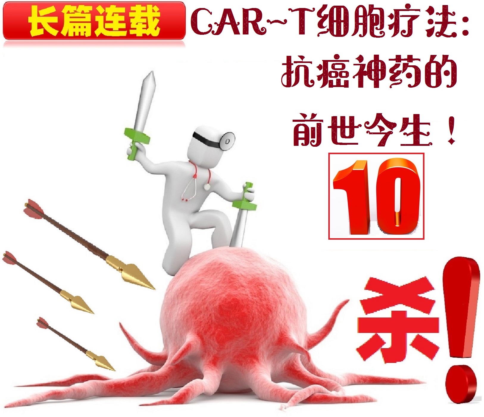 car-t细胞疗法可以治愈什么癌症,car-t细胞疗法是治愈还是延长生命