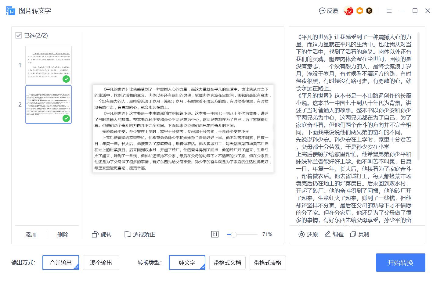 免费的识别图片提取文字的软件,图片提取文字的免费app