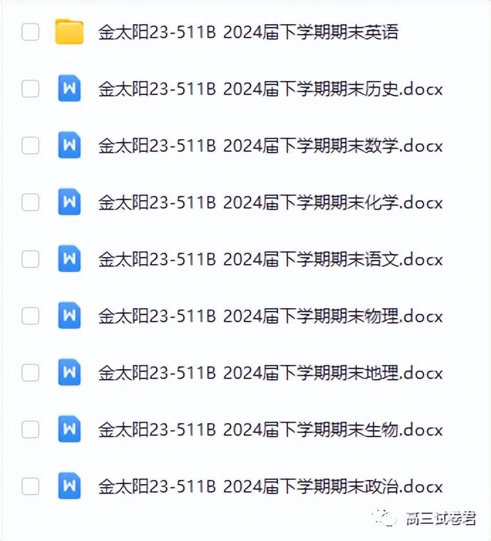 金太阳2024期末河南,金太阳23-24高一期末