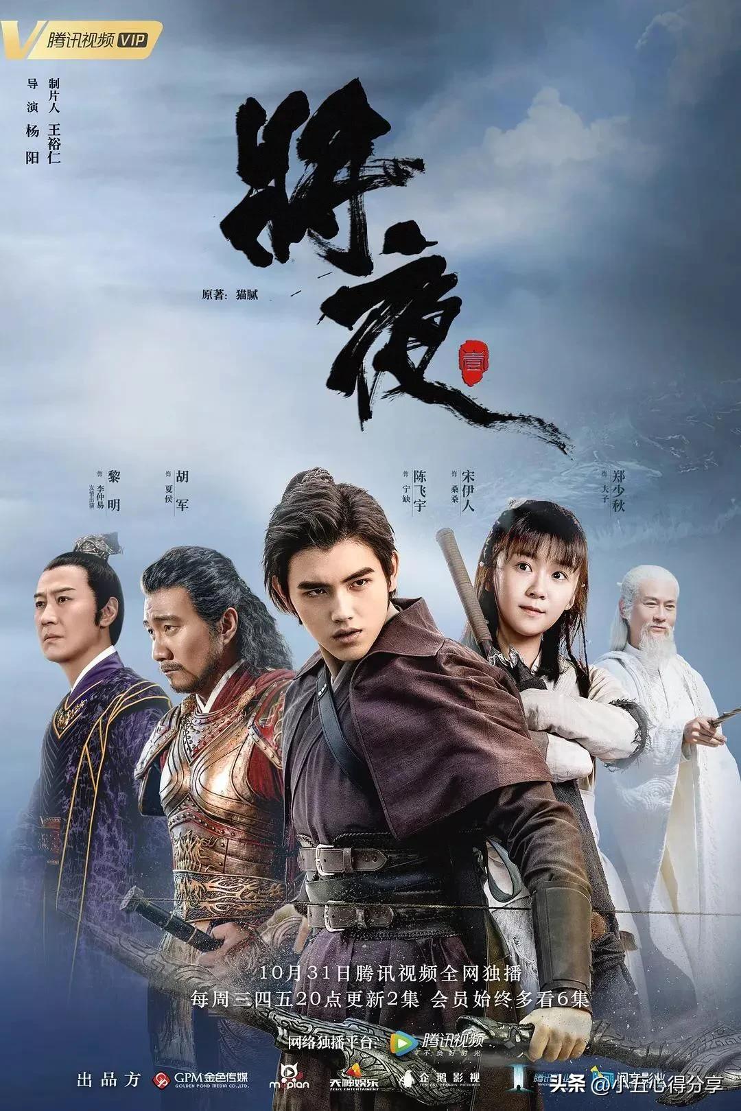 周文强老师解读《将夜》第一集文字版（支持AI朗读）