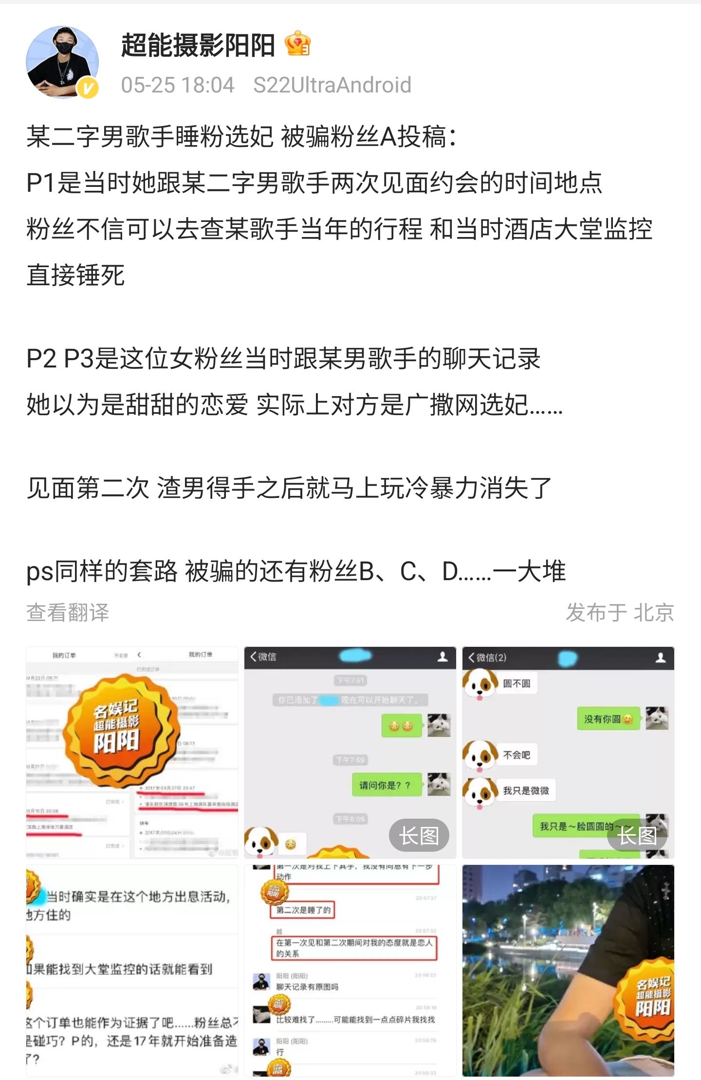 许嵩被曝人设崩塌聊天记录,许嵩疑回应睡粉传闻