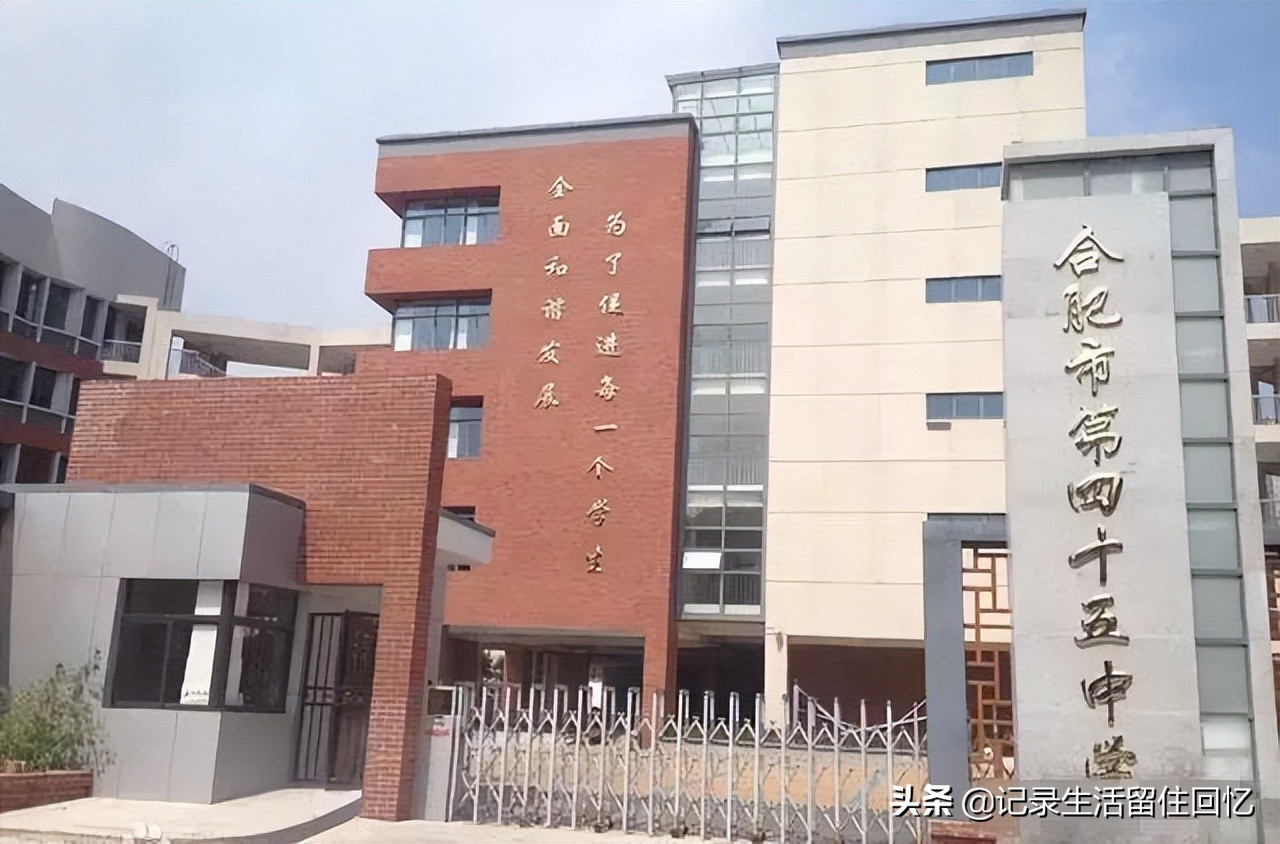 合肥45中是最差的中学吗,合肥42中本部与45中学哪个好