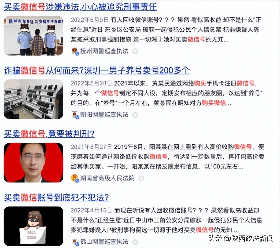 转卖微信违法么,转卖微信