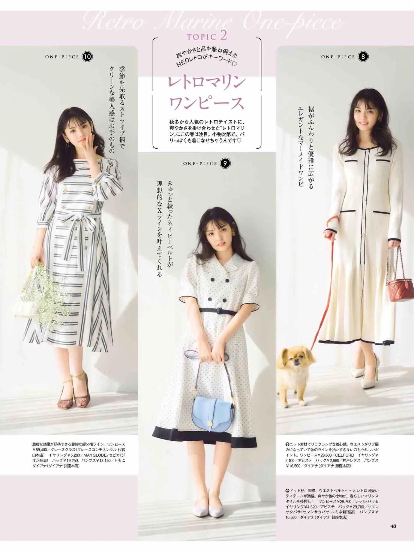 日本时尚杂志《美人百花》2023/3