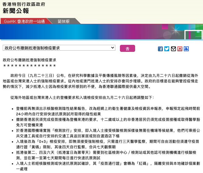 香港去大陆最新入境隔离政策,回国入境最新隔离政策