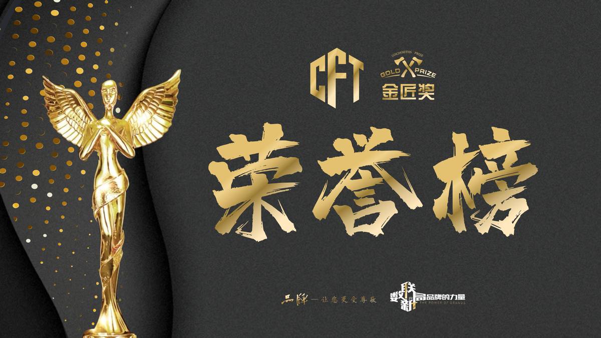 cf年度颁奖盛典,中国品牌家居节