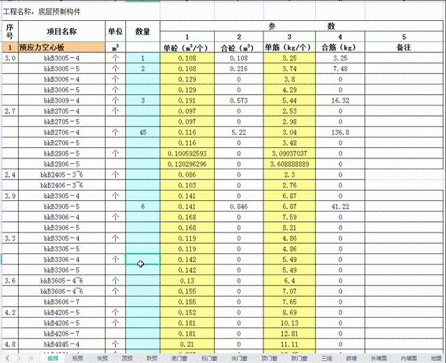 耗时7夜自制，造价成本自动测算excel表，自带定额无需手算