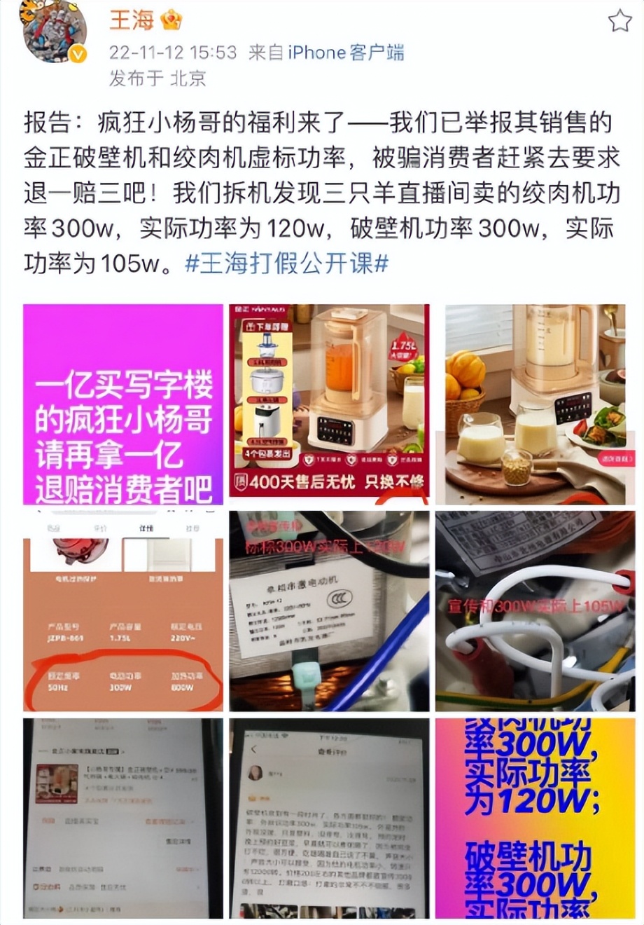 小杨哥被打假的破壁机,小杨哥小型破壁机热卖榜第一名