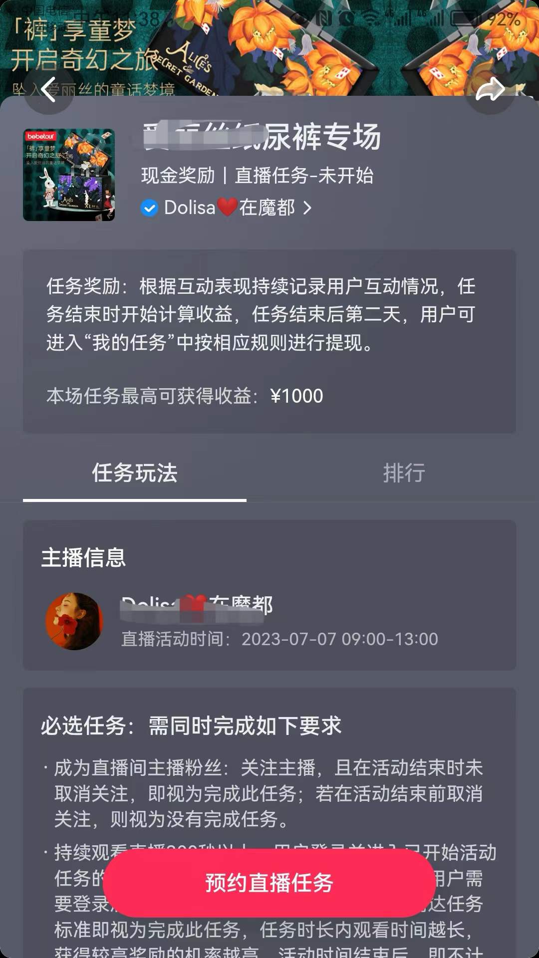 抖音全民任务看直播,抖音全民小任务