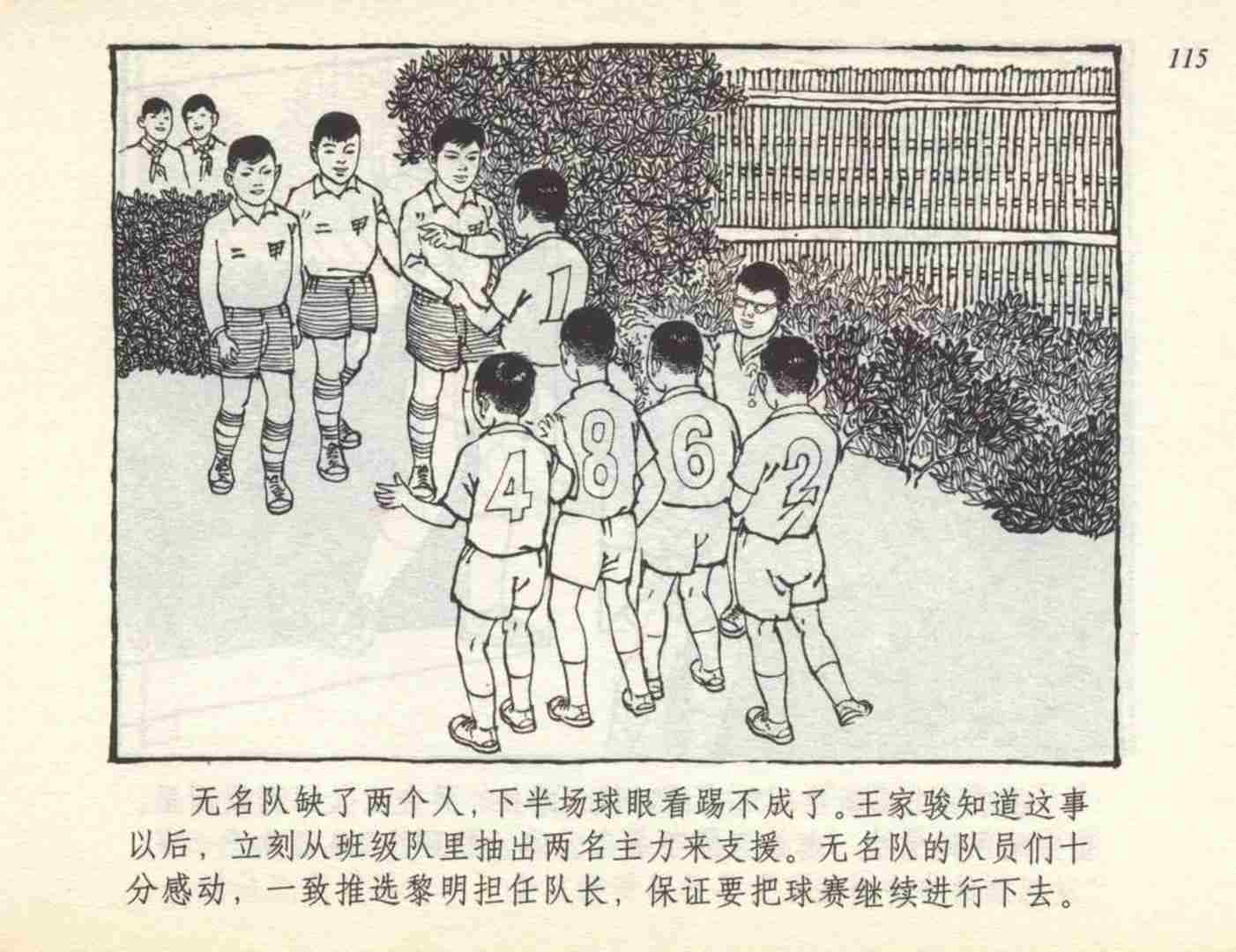 足球连环画,连环画孙愚