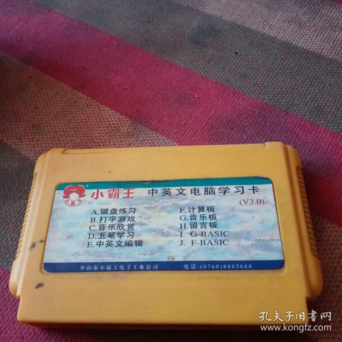 小霸王学习机家长管控软件,童年小霸王学习机
