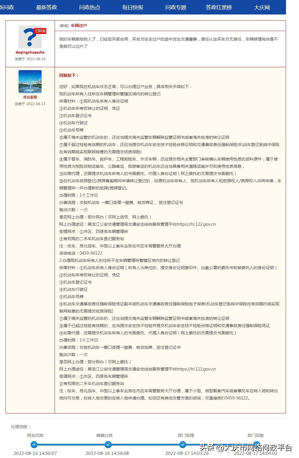 杭州机动车过户办理流程,广州机动车继承过户办理流程