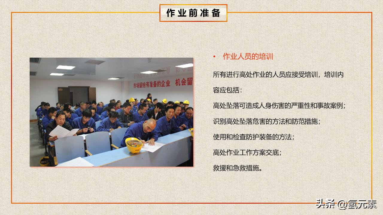 寤虹瓚宸ヤ汉瀹夊叏鏁欒偛鍩硅ppt,楂樺浣滀笟鍚婄鍩硅ppt