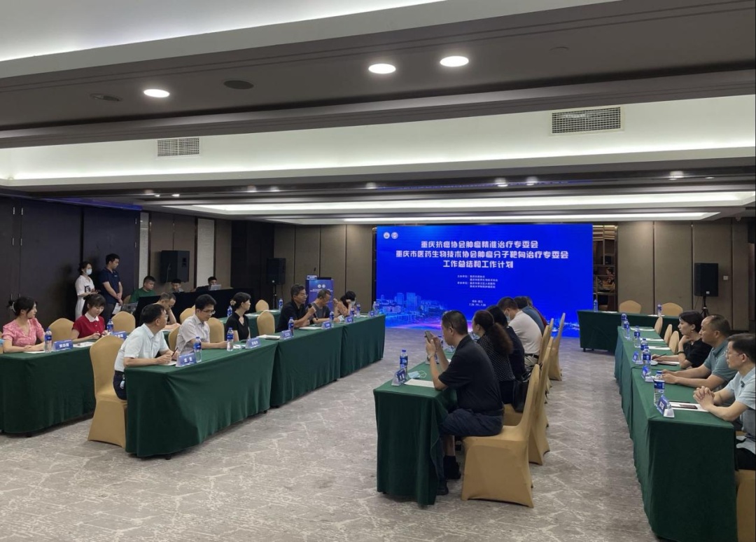 聚焦肿瘤精准治疗，重庆这两个专委会召开2022学术年会