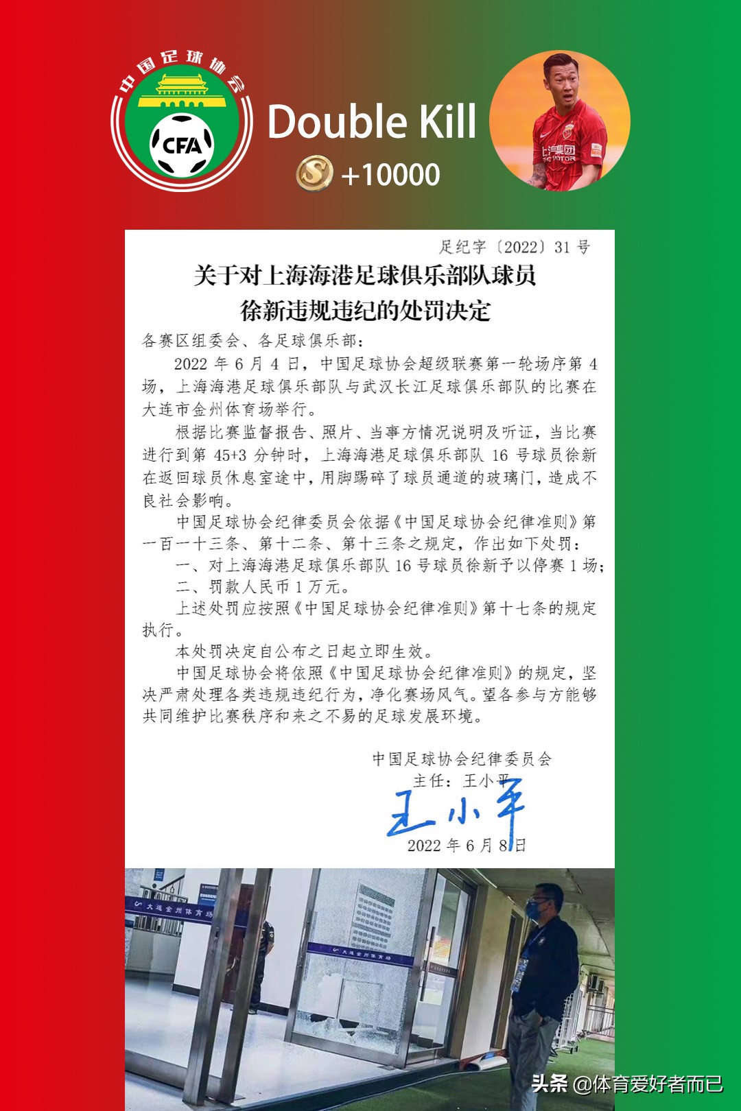 中超新赛季第1张罚单,中超足协处罚最新消息