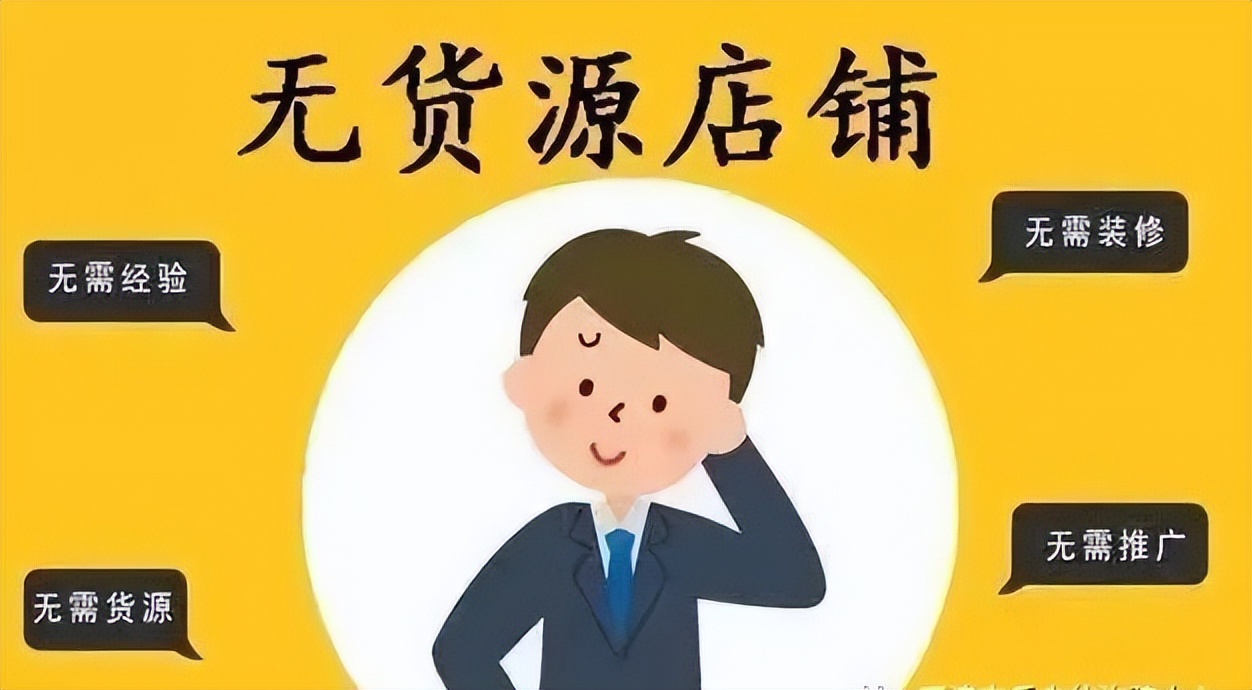 无货源网店骗了怎么把钱要回来,无货源网店骗人套路