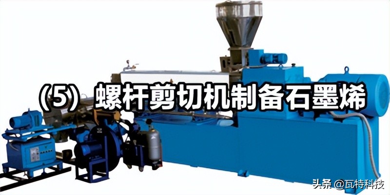 新型石墨烯生产,石墨烯生产加工设备