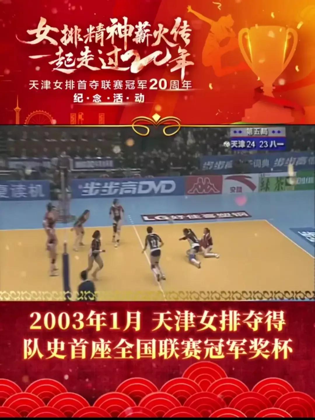 天津女排十冠王的历程,纪念女排首次夺冠