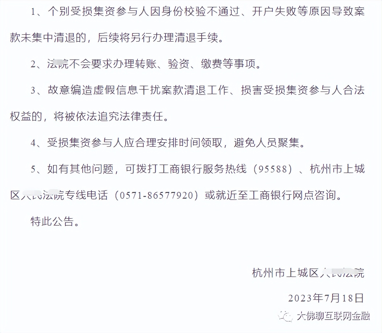 【发还+核对】绿化贷退赔开启、念钱安二次发还、宝象、渝金所等