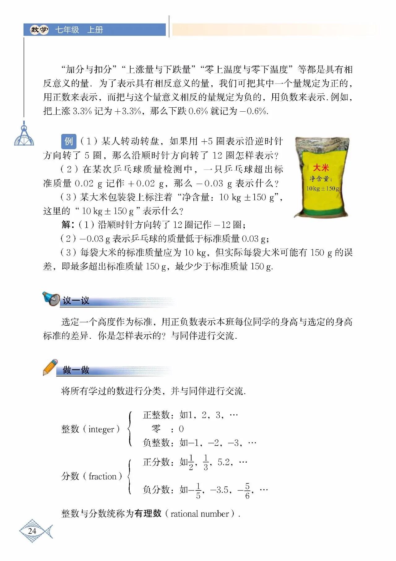 北师大数学七年级下册电子课本pdf,七年级上册数学北师大版课本答案