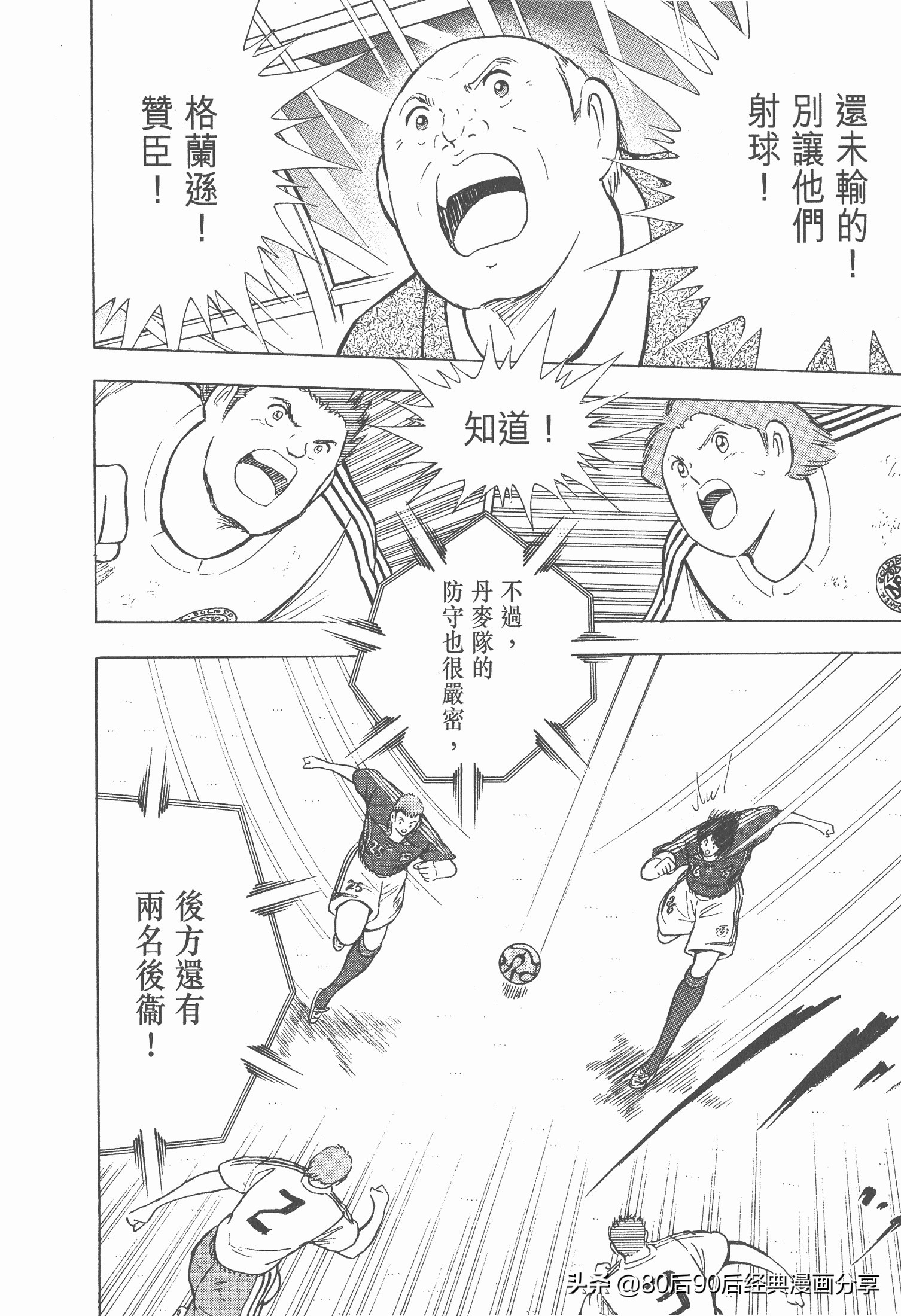 足球小將.GOLDEN-23卷003下