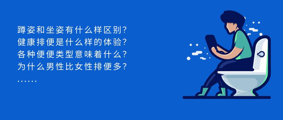 先别冲！原来你是这样的——“便便”